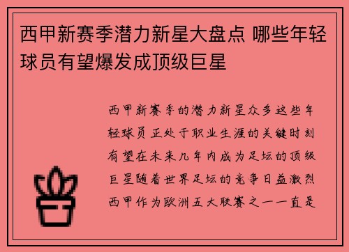 西甲新赛季潜力新星大盘点 哪些年轻球员有望爆发成顶级巨星 西甲新赛季潜力新星大盘点 哪些年轻球员有望爆发成顶级巨星