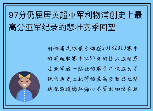 97分仍屈居英超亚军利物浦创史上最高分亚军纪录的悲壮赛季回望 97分仍屈居英超亚军利物浦创史上最高分亚军纪录的悲壮赛季回望