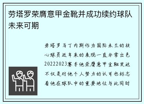 劳塔罗荣膺意甲金靴并成功续约球队未来可期 劳塔罗荣膺意甲金靴并成功续约球队未来可期