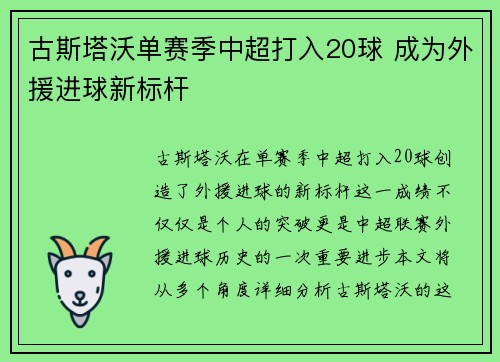 古斯塔沃单赛季中超打入20球 成为外援进球新标杆 古斯塔沃单赛季中超打入20球 成为外援进球新标杆