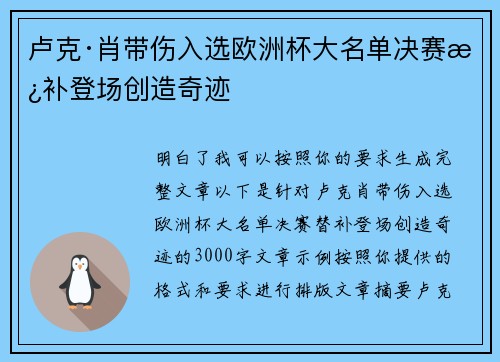 卢克·肖带伤入选欧洲杯大名单决赛替补登场创造奇迹 卢克·肖带伤入选欧洲杯大名单决赛替补登场创造奇迹