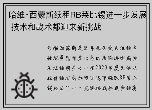 哈维·西蒙斯续租RB莱比锡进一步发展 技术和战术都迎来新挑战 哈维·西蒙斯续租RB莱比锡进一步发展 技术和战术都迎来新挑战