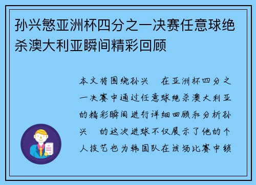 孙兴慜亚洲杯四分之一决赛任意球绝杀澳大利亚瞬间精彩回顾