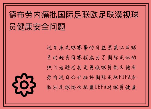 德布劳内痛批国际足联欧足联漠视球员健康安全问题