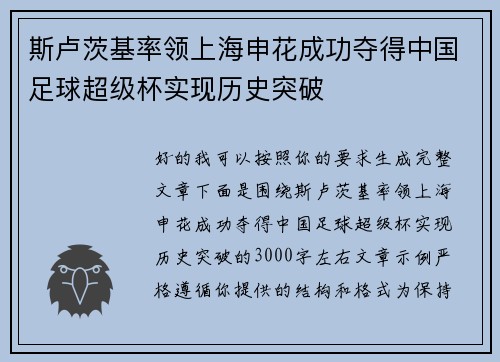 斯卢茨基率领上海申花成功夺得中国足球超级杯实现历史突破 斯卢茨基率领上海申花成功夺得中国足球超级杯实现历史突破