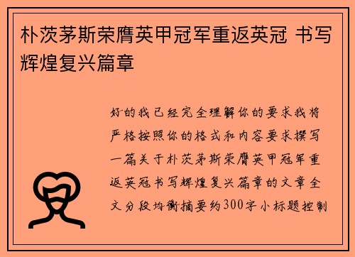 朴茨茅斯荣膺英甲冠军重返英冠 书写辉煌复兴篇章