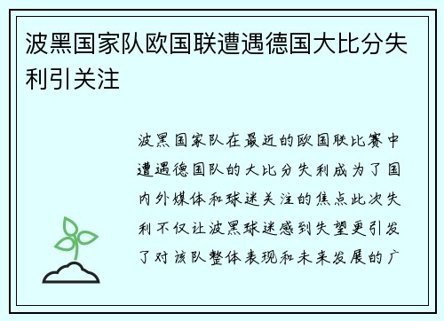 波黑国家队欧国联遭遇德国大比分失利引关注 波黑国家队欧国联遭遇德国大比分失利引关注