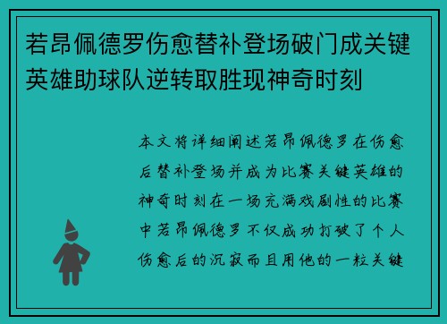 若昂佩德罗伤愈替补登场破门成关键英雄助球队逆转取胜现神奇时刻 若昂佩德罗伤愈替补登场破门成关键英雄助球队逆转取胜现神奇时刻