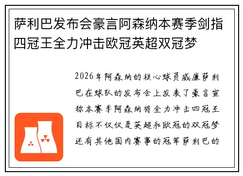 萨利巴发布会豪言阿森纳本赛季剑指四冠王全力冲击欧冠英超双冠梦 萨利巴发布会豪言阿森纳本赛季剑指四冠王全力冲击欧冠英超双冠梦