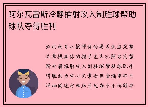 阿尔瓦雷斯冷静推射攻入制胜球帮助球队夺得胜利 阿尔瓦雷斯冷静推射攻入制胜球帮助球队夺得胜利