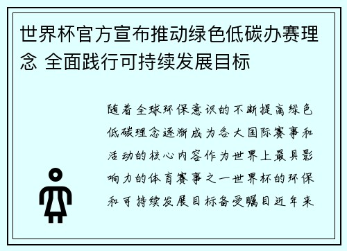 世界杯官方宣布推动绿色低碳办赛理念 全面践行可持续发展目标 世界杯官方宣布推动绿色低碳办赛理念 全面践行可持续发展目标