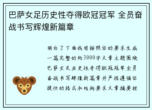 巴萨女足历史性夺得欧冠冠军 全员奋战书写辉煌新篇章 巴萨女足历史性夺得欧冠冠军 全员奋战书写辉煌新篇章
