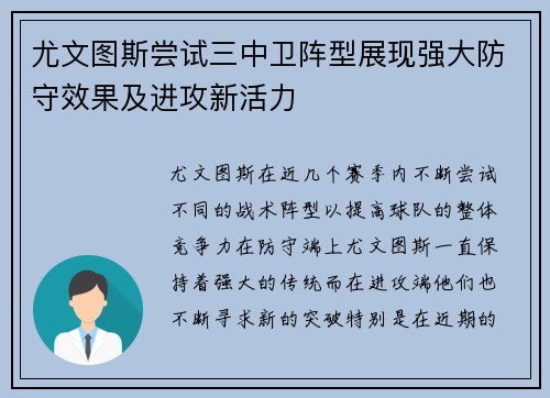 尤文图斯尝试三中卫阵型展现强大防守效果及进攻新活力 尤文图斯尝试三中卫阵型展现强大防守效果及进攻新活力