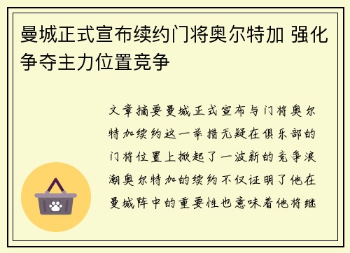 曼城正式宣布续约门将奥尔特加 强化争夺主力位置竞争